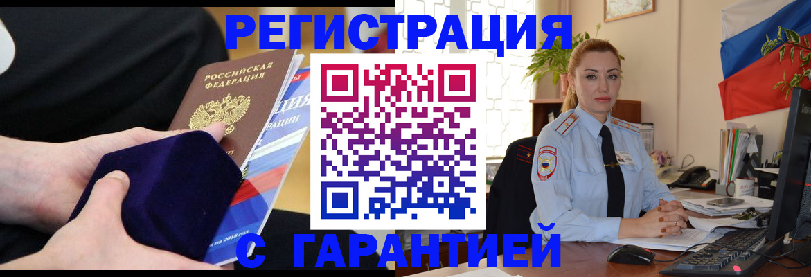 временная регистрация гарантия в Сальске