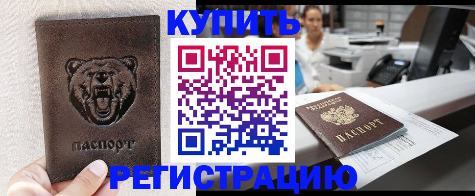 регистрация в Сальске