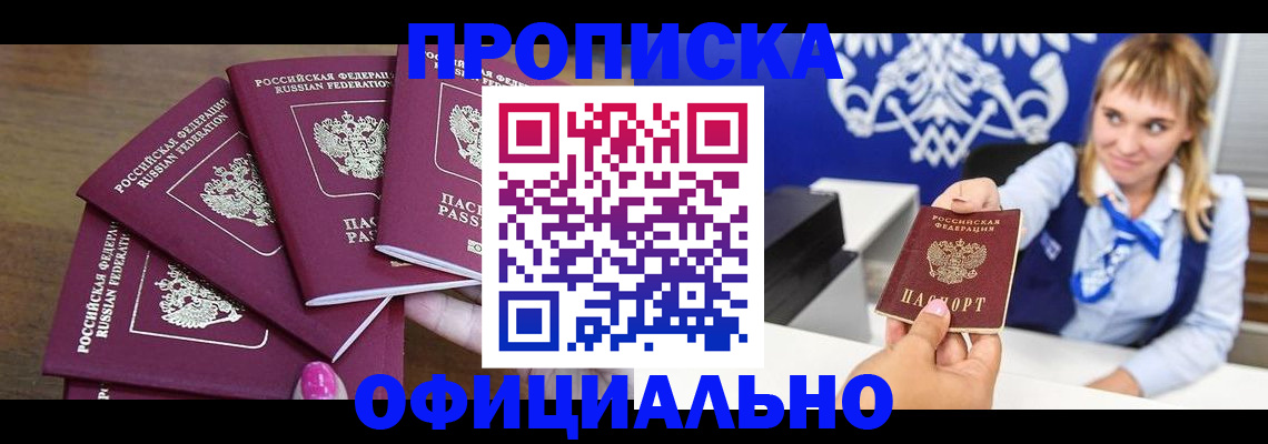 временная регистрация для всех в Сальске