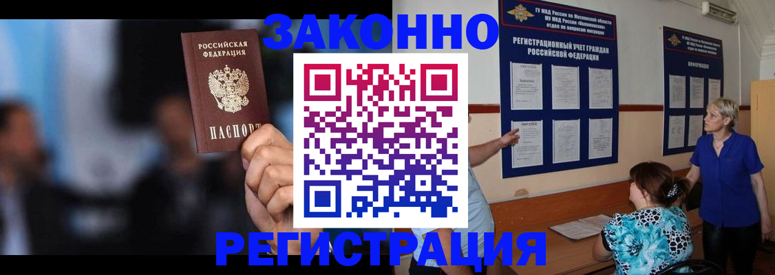 прописка для школы в Сальске