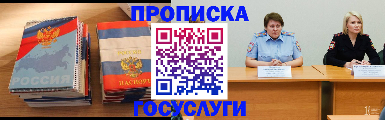 прописка от собственника в Сальске