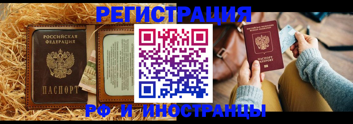 прописка для школы в Сальске